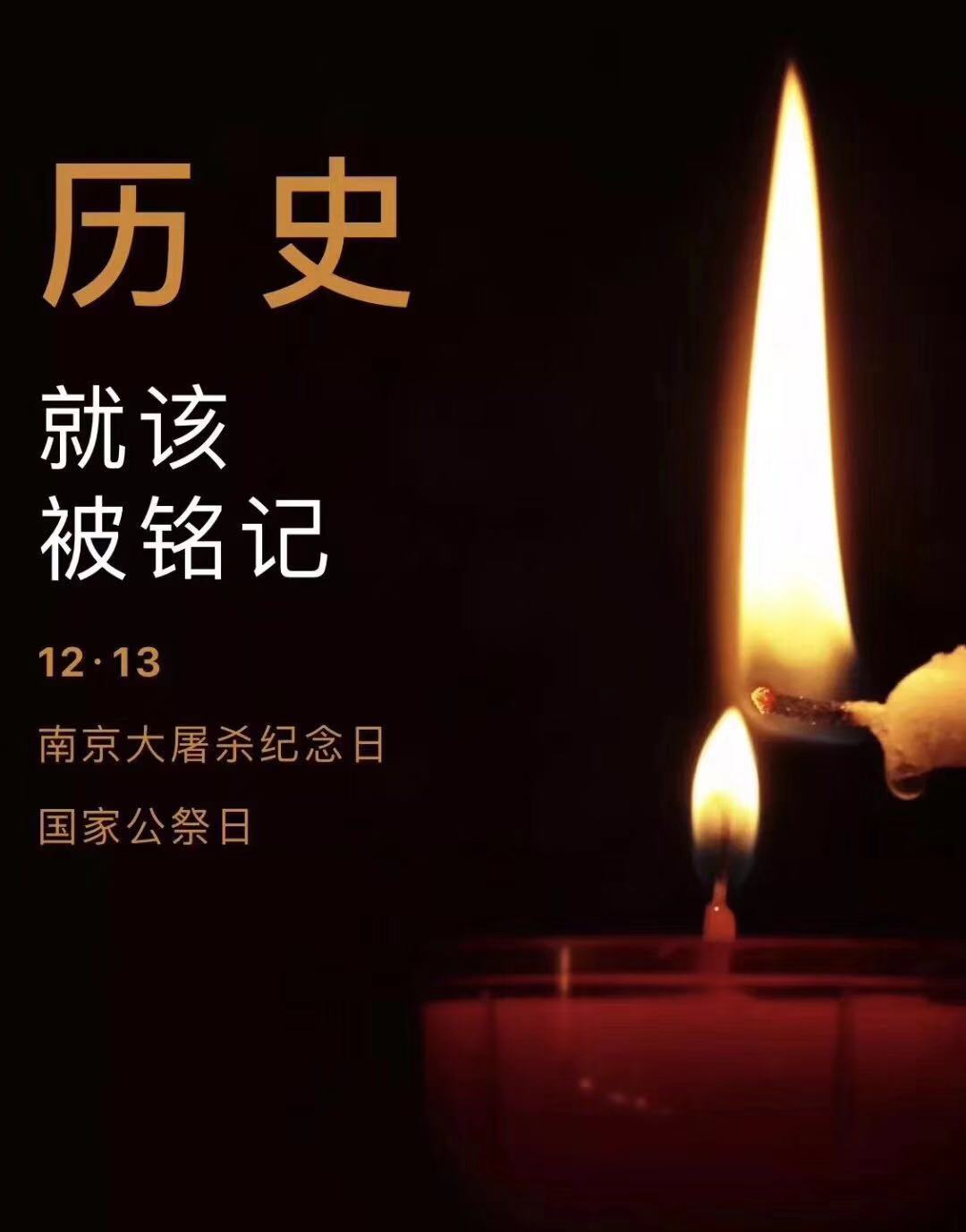 歷史不容忘記，吾輩必須自強—紀(jì)念南京大***81周年